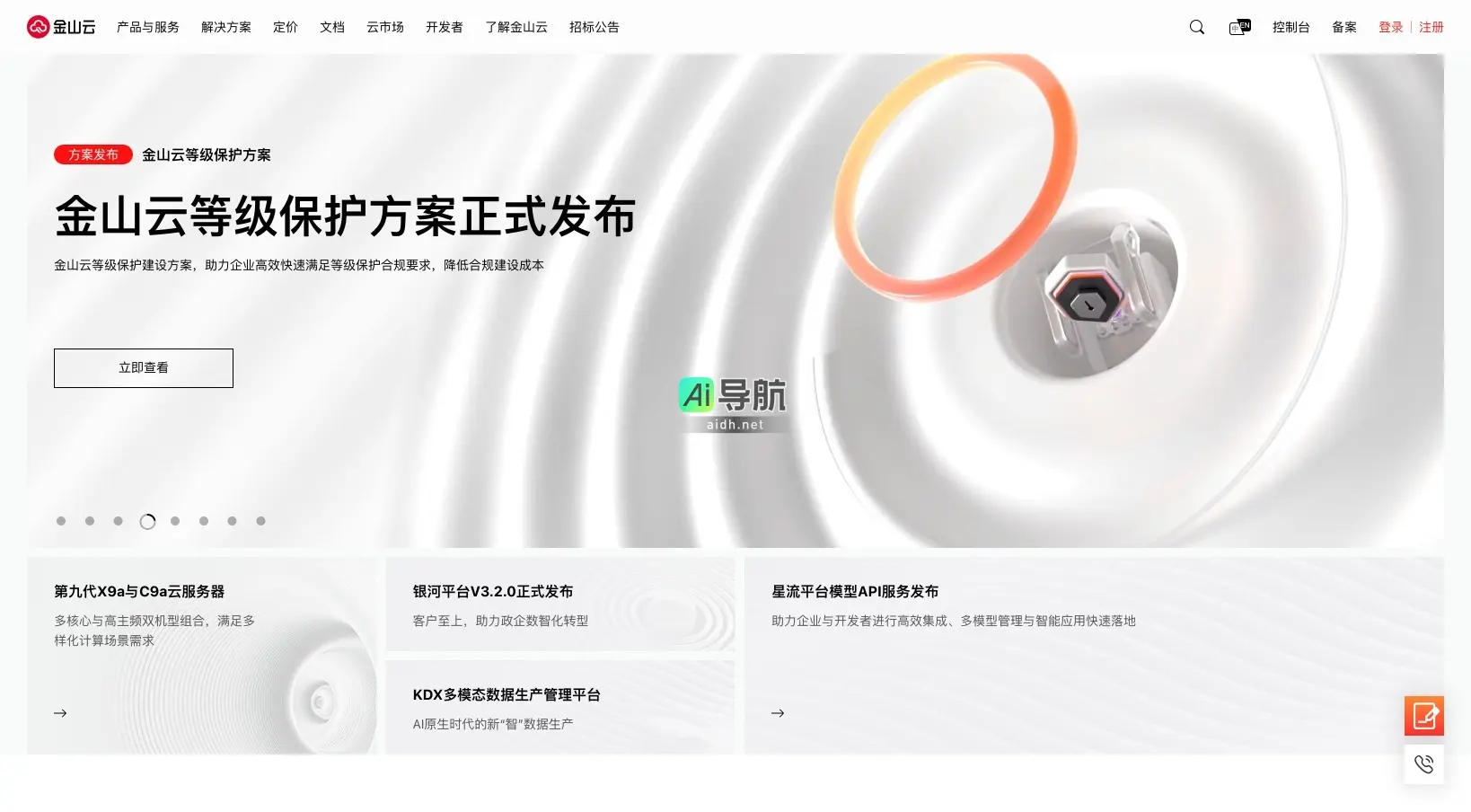 金山云 致力于为企业提供安全、稳定、高效的云计算服务，助力数字化转型