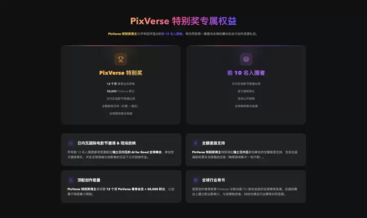 PixVerse 成为联合国 2026 AI for Good 全球峰会AI合作伙伴
