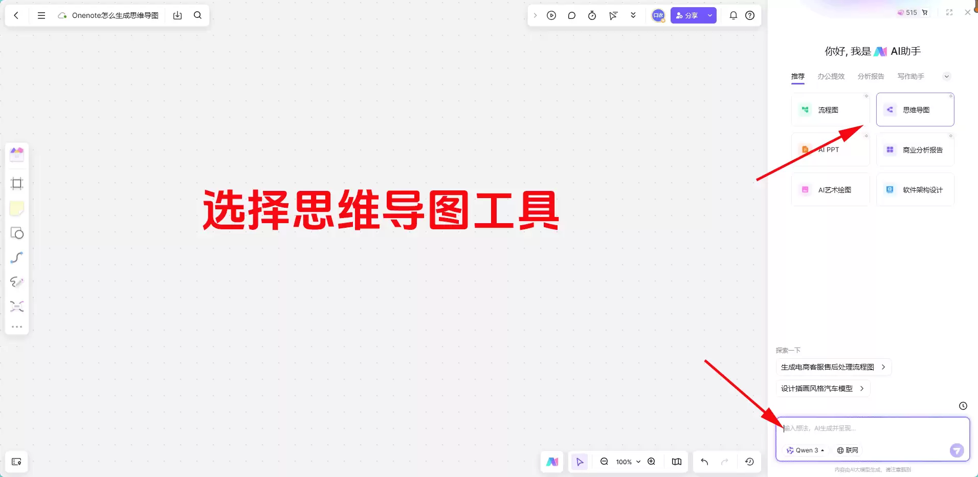 onenote生成思维导图