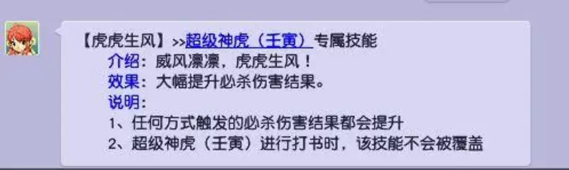 《梦幻西游》神虎购买价值分析