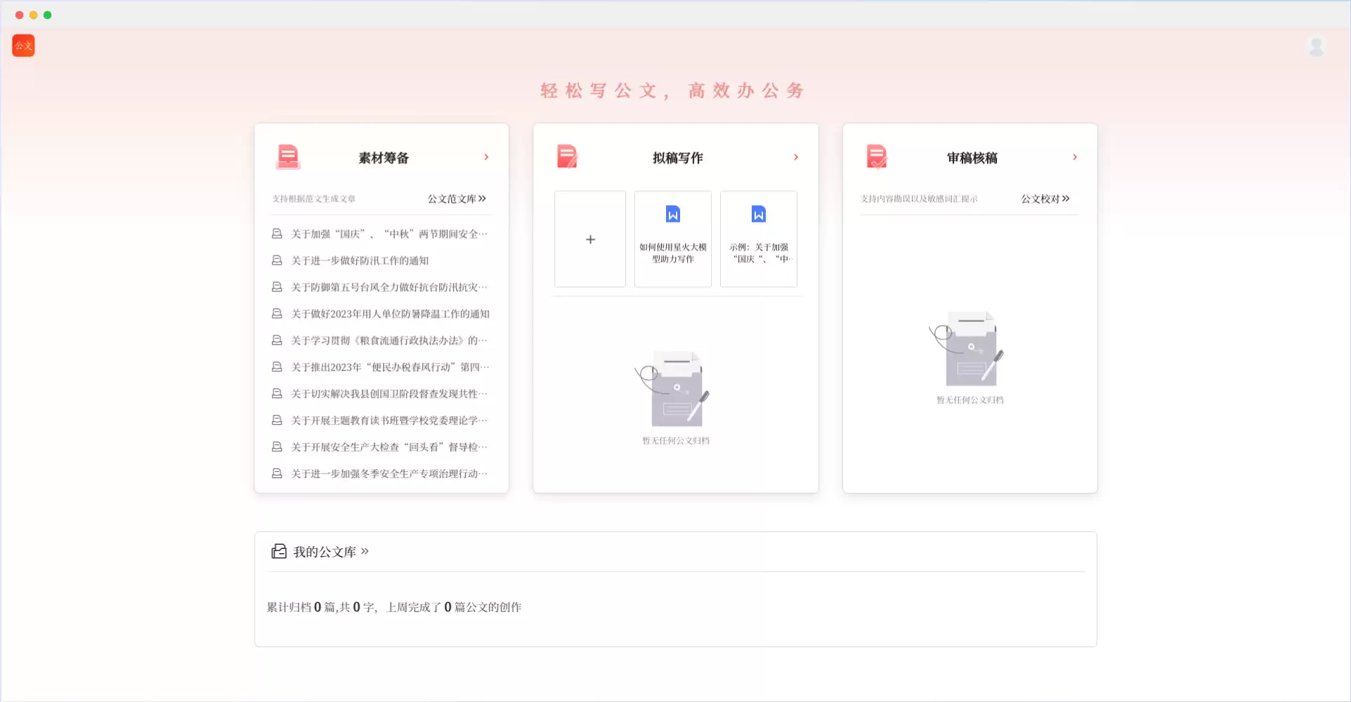 讯飞公文写作助手- 科大讯飞发布的AI公文写作工具