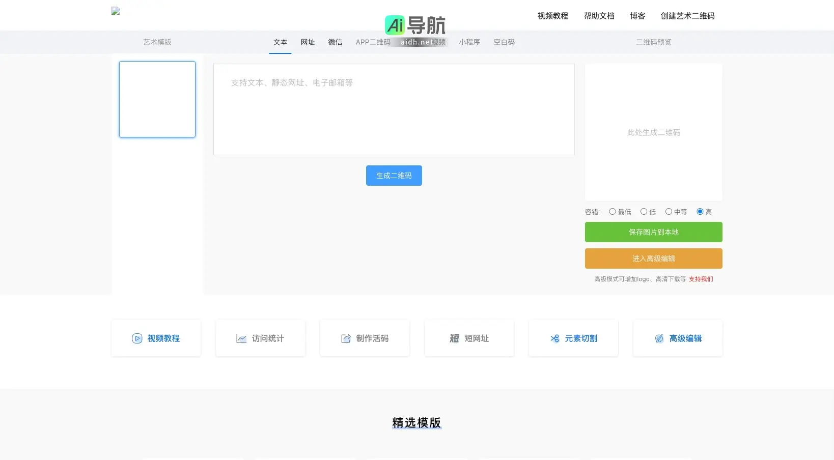 二维码梦工厂 提供简单易用的艺术二维码生成工具，助力用户快速创作高识别率的二维码作品