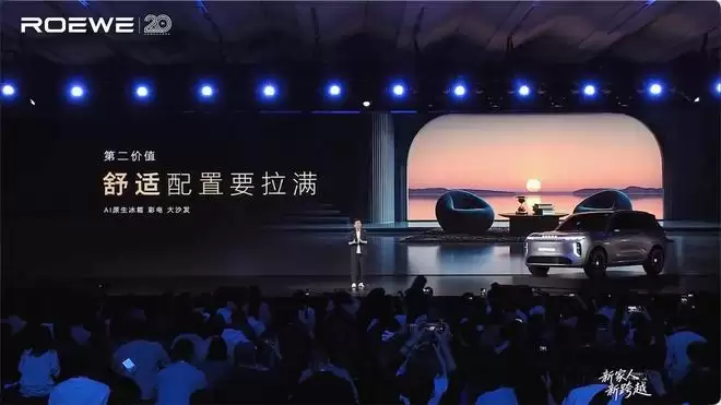 开启AI原生新时代 荣威家越序列定义行业新赛道