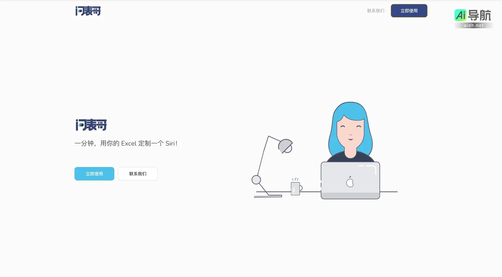 问表哥 提供快速定制Excel工具，助力用户高效处理数据