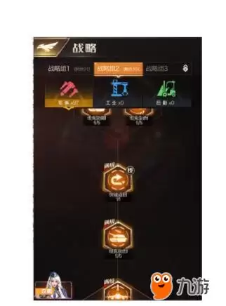 战略加点界面