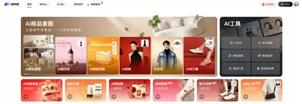 跨境电商卖家如何用AI商品套图3天搞定多国站点视觉?WIME实战指南