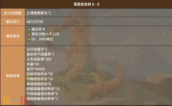 饼干人联盟花花生生村关卡 饼干人联盟花花生生村3-5关卡介绍