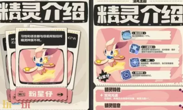 洛克王国世界落陨星兔获取方法 落陨星兔培养攻略