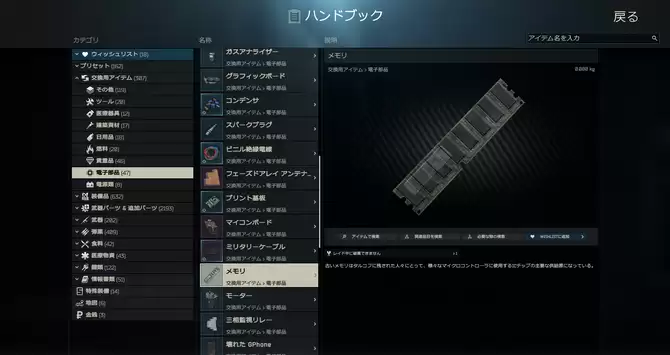 《逃离塔科夫》游戏珍贵道具内存条价格突然暴跌 可惜不是现实