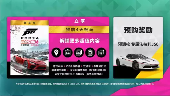 《极限竞速:地平线6》5月19日正式发售,92分神作开启东京竞速盛宴