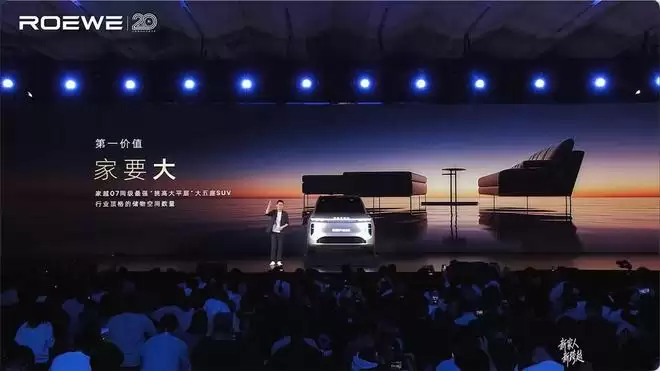 开启AI原生新时代 荣威家越序列定义行业新赛道