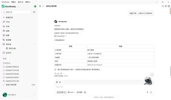 工单处理提效80%,金碧物业基于WorkBuddy打造智慧物业新实践