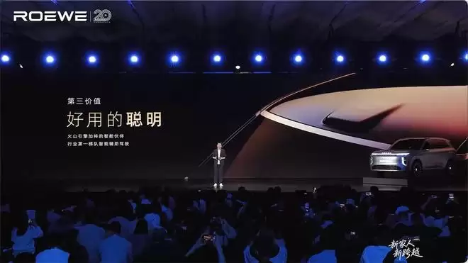 开启AI原生新时代 荣威家越序列定义行业新赛道