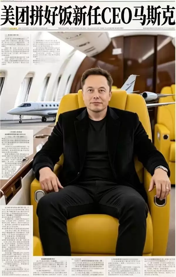 有图不再有真相!全球首富马斯克加入拼好饭 图片让网友感慨:谣言系AI生成