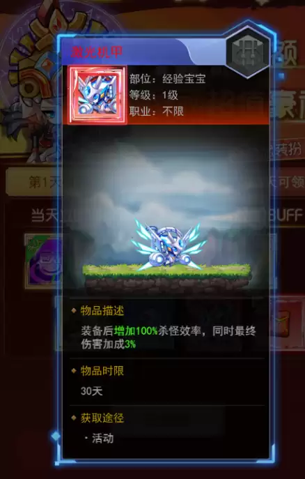 激光机甲宝宝