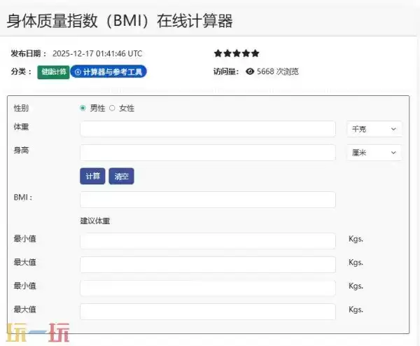 BMI体重计算器入口 BMI体重指数怎么计算