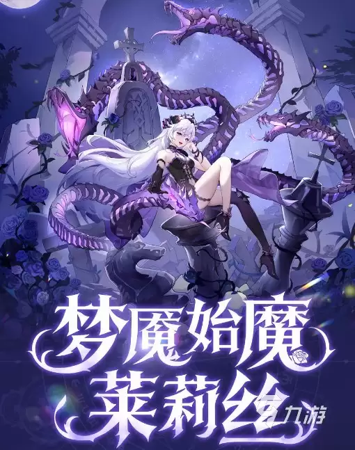 奥奇传说手游莱莉丝怎么样 莱莉丝技能效果分享
