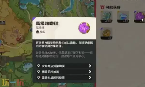 洛克王国世界在哪获得高级咕噜球 洛克王国世界怎么获得高级咕噜球