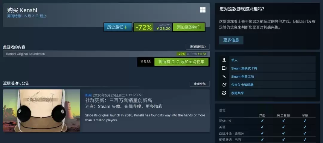 剑士销量破300万,Steam限时25元特惠,续作剑士2专题页上线