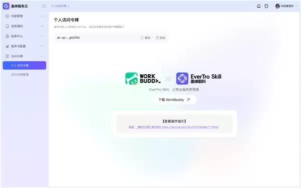 工单处理提效80%,金碧物业基于WorkBuddy打造智慧物业新实践