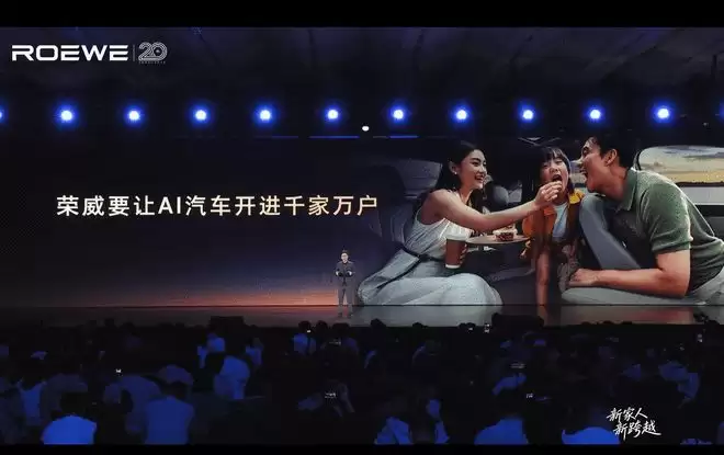 开启AI原生新时代 荣威家越序列定义行业新赛道