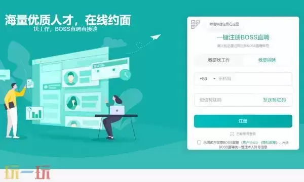 BOSS直聘招聘官网入口 BOSS直聘网官网入口