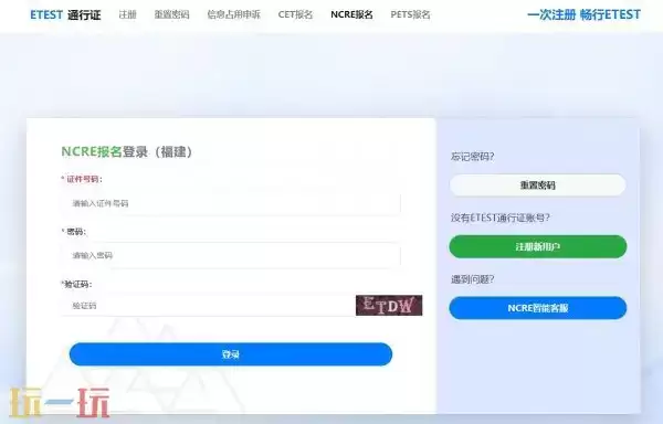 计算机二级考试报名官网 计算机二级考试报考网站