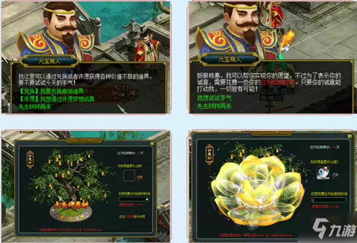 《问道》会员许愿活动