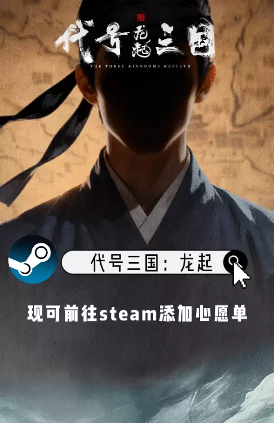 三国:龙起全球发售:虚幻5影游新作,青年演员重塑经典角色