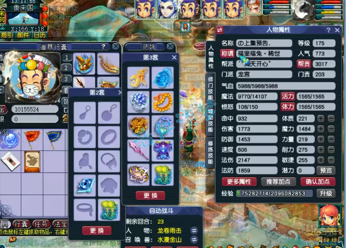 梦幻西游龙宫服战175级装备搭配