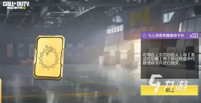 使命召唤手游七人传奇联动什么时候开启 CODM七人传奇联动介绍