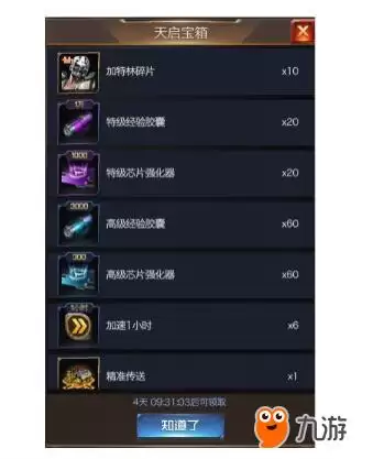 登录奖励英雄