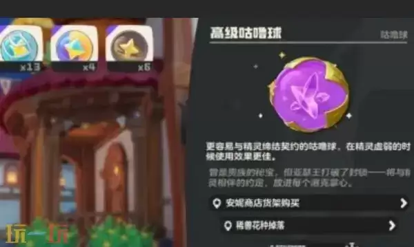 洛克王国世界在哪获得高级咕噜球 洛克王国世界怎么获得高级咕噜球