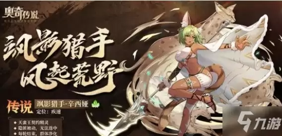《奥奇传说》手游辛西娅挑战如何完成