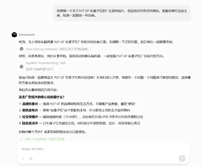 OmniWork实测：一句话完成创意到成片全流程制作