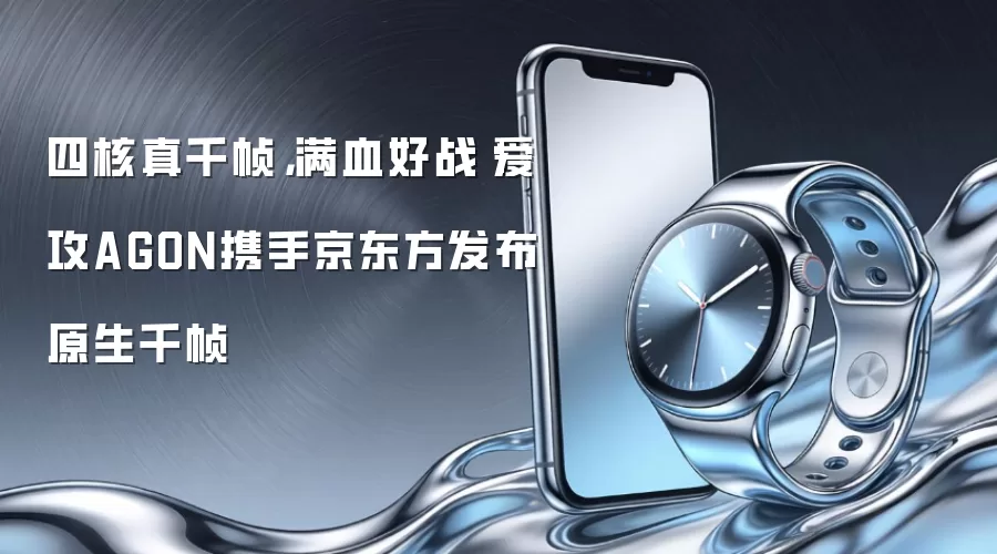 四核真千帧,满血好战