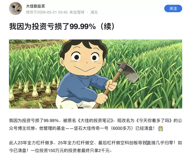 投150万亏到2000 一只私募产品净值亏到仅剩0.002元 怎么做到的?