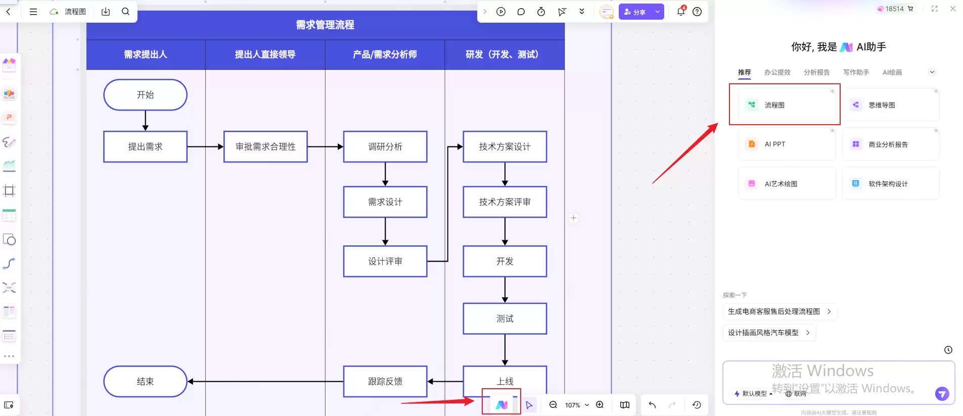 AI一键生成流程图,免费体验