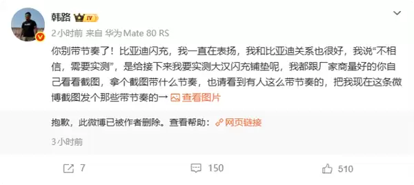 被质疑踩比亚迪捧宁德时代?韩路晒图回应:别带节奏了