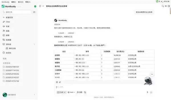 工单处理提效80%,金碧物业基于WorkBuddy打造智慧物业新实践
