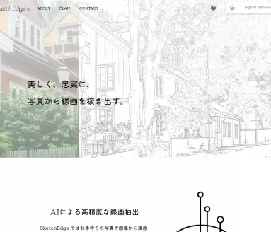 SketchEdge应用示例