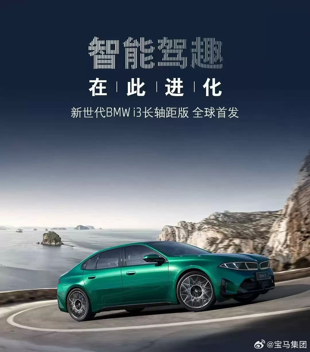 新世代宝马i3长轴距版首秀:续航破千,还有中国市场专属非隐藏门把手