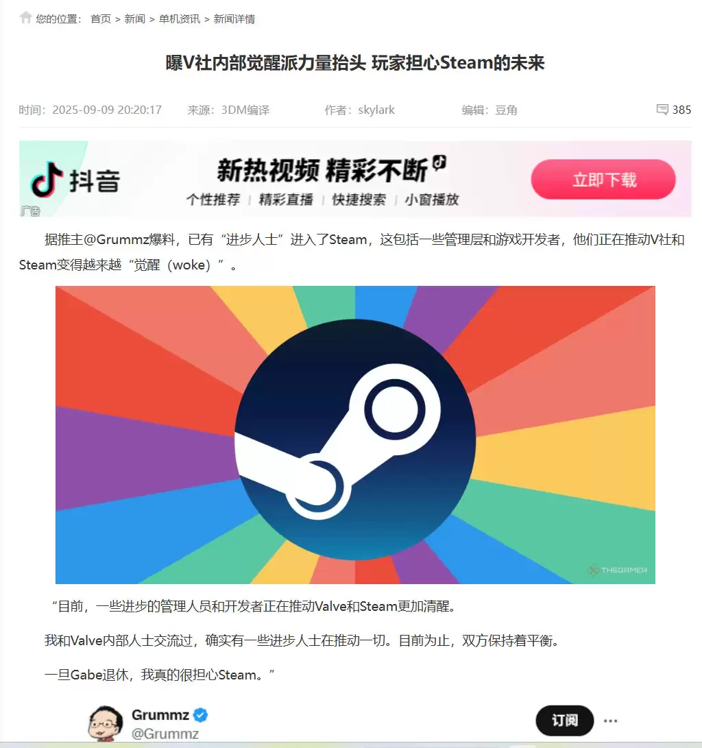 这还会有人买?Steam主机邀请DEI人士宣传