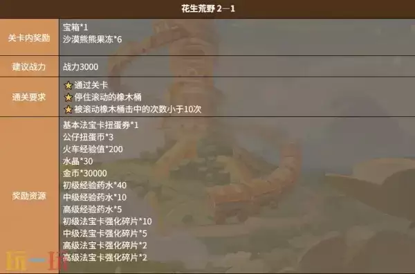 饼干人联盟花生荒野关卡 饼干人联盟花生荒野2-1关卡介绍