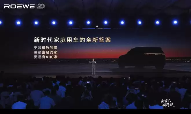 开启AI原生新时代 荣威家越序列定义行业新赛道