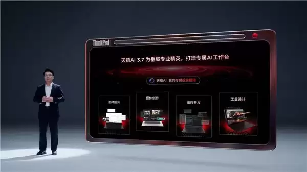 联想张豪揭晓 ThinkPad 尊享权益与天禧 Claw 内测赋能千行百业超级个体