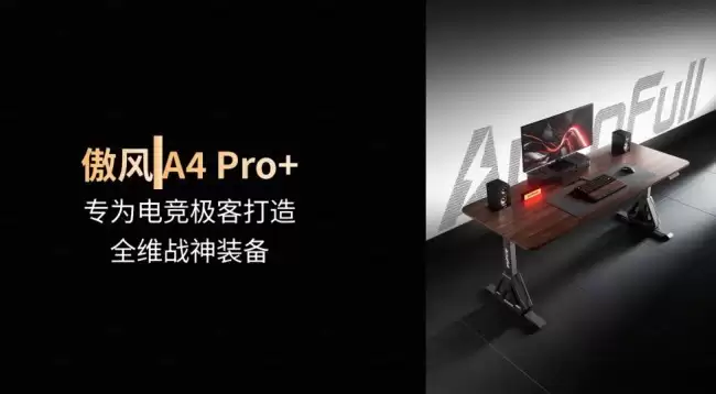 双电机电竞桌横向对比:傲风A4 Pro为什么值得买