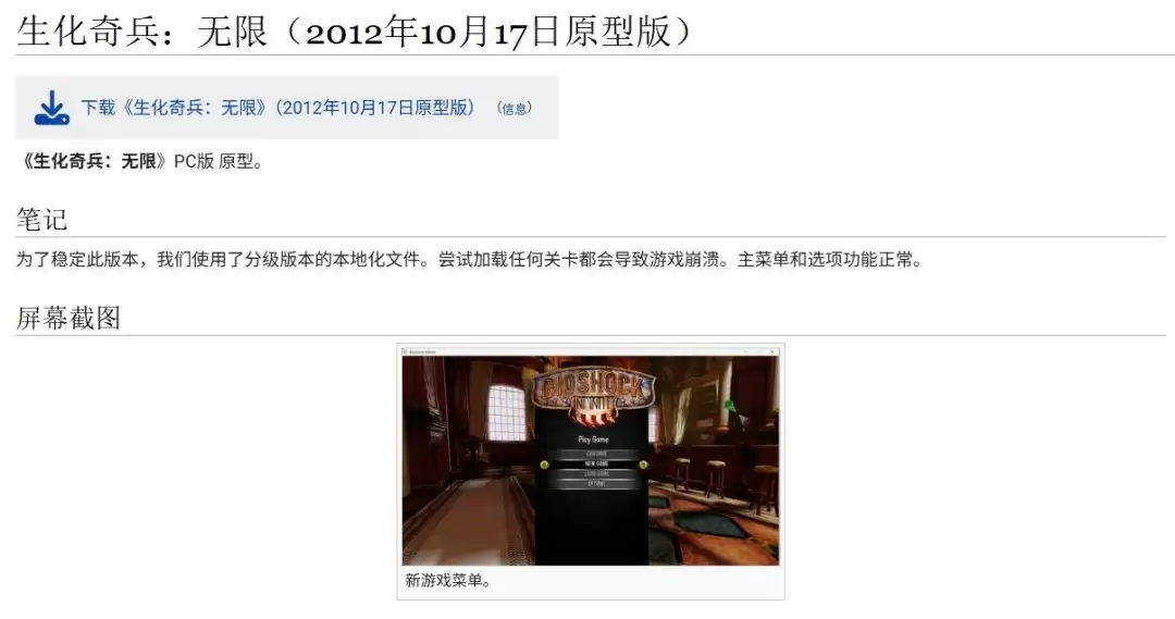 《生化奇兵:无限》全新早期版本曝光 删减内容再次被发现!