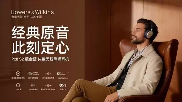 声色新境,匠呈英伦 —— 宝华韦健 Px8 S2 全新配色发布