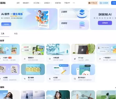 创客贴AI
